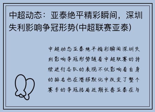 中超动态：亚泰绝平精彩瞬间，深圳失利影响争冠形势(中超联赛亚泰)
