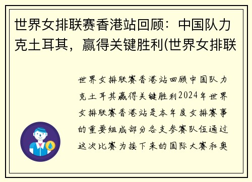 世界女排联赛香港站回顾：中国队力克土耳其，赢得关键胜利(世界女排联赛2021中国土耳其)