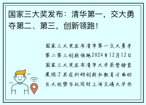 国家三大奖发布：清华第一，交大勇夺第二、第三，创新领跑！