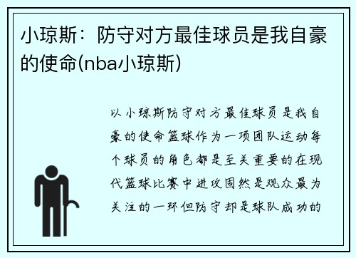 小琼斯：防守对方最佳球员是我自豪的使命(nba小琼斯)