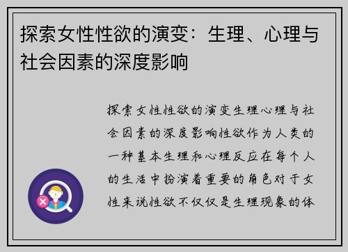 探索女性性欲的演变：生理、心理与社会因素的深度影响