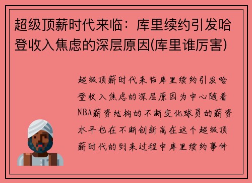 超级顶薪时代来临：库里续约引发哈登收入焦虑的深层原因(库里谁厉害)