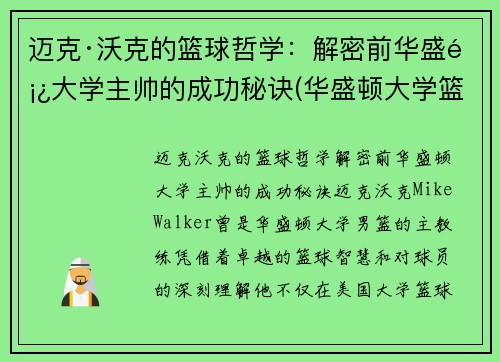 迈克·沃克的篮球哲学：解密前华盛顿大学主帅的成功秘诀(华盛顿大学篮球队)