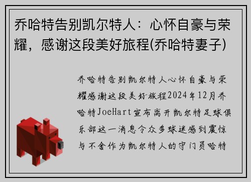 乔哈特告别凯尔特人：心怀自豪与荣耀，感谢这段美好旅程(乔哈特妻子)
