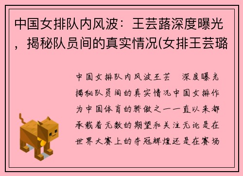 中国女排队内风波：王芸蕗深度曝光，揭秘队员间的真实情况(女排王芸璐)