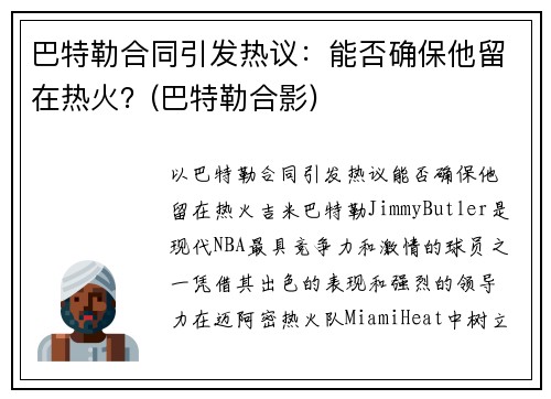 巴特勒合同引发热议：能否确保他留在热火？(巴特勒合影)