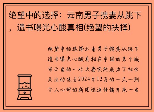 绝望中的选择：云南男子携妻从跳下，遗书曝光心酸真相(绝望的抉择)
