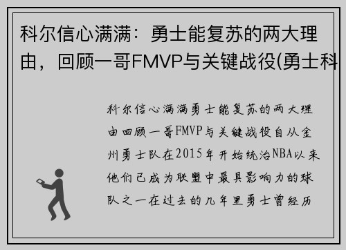 科尔信心满满：勇士能复苏的两大理由，回顾一哥FMVP与关键战役(勇士科尔教练几个总冠军戒指)