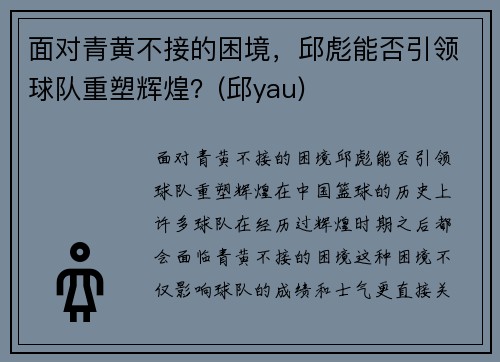 面对青黄不接的困境，邱彪能否引领球队重塑辉煌？(邱yau)