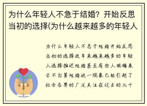 为什么年轻人不急于结婚？开始反思当初的选择(为什么越来越多的年轻人不愿结婚)