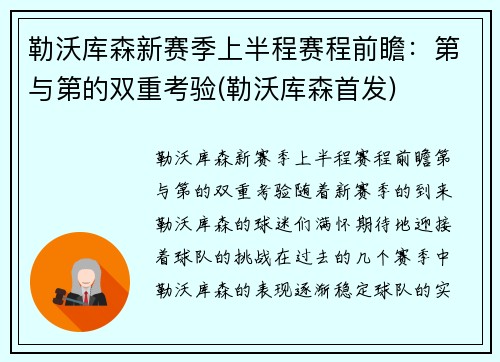 勒沃库森新赛季上半程赛程前瞻：第与第的双重考验(勒沃库森首发)