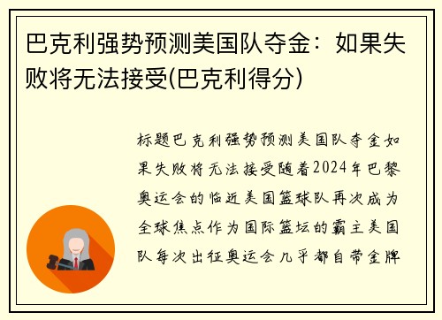 巴克利强势预测美国队夺金：如果失败将无法接受(巴克利得分)