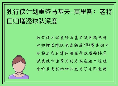 独行侠计划重签马基夫-莫里斯：老将回归增添球队深度