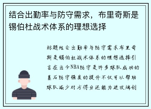结合出勤率与防守需求，布里奇斯是锡伯杜战术体系的理想选择