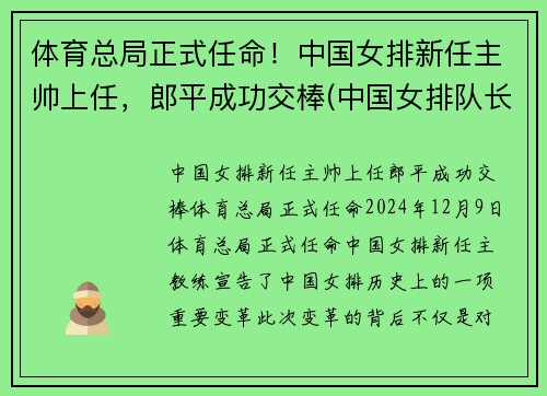 体育总局正式任命！中国女排新任主帅上任，郎平成功交棒(中国女排队长)