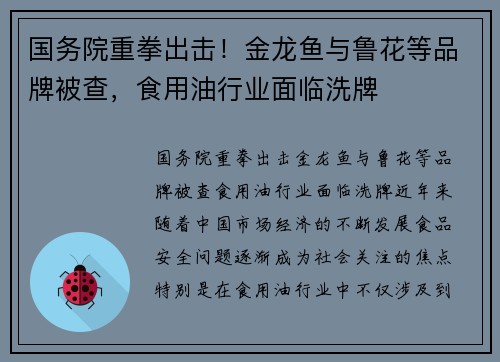 国务院重拳出击！金龙鱼与鲁花等品牌被查，食用油行业面临洗牌