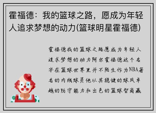 霍福德：我的篮球之路，愿成为年轻人追求梦想的动力(篮球明星霍福德)