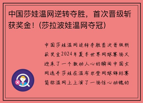 中国莎娃温网逆转夺胜，首次晋级斩获奖金！(莎拉波娃温网夺冠)