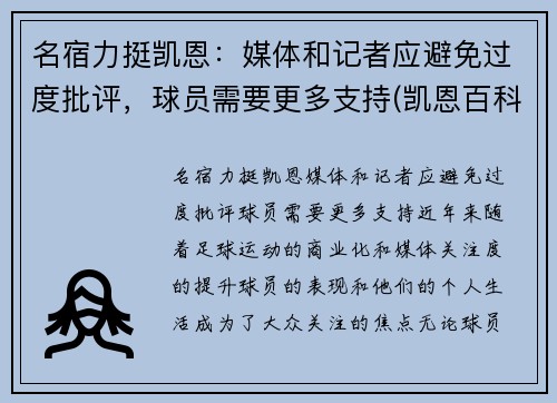 名宿力挺凯恩：媒体和记者应避免过度批评，球员需要更多支持(凯恩百科)