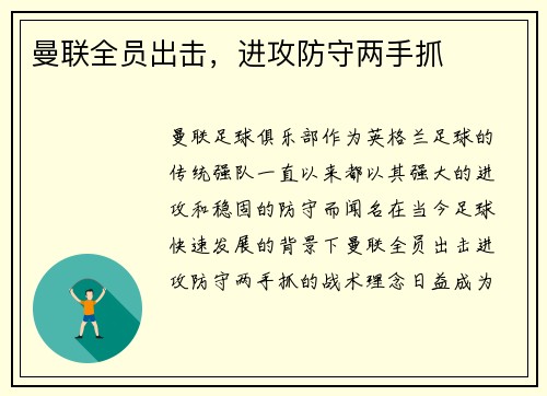 曼联全员出击，进攻防守两手抓