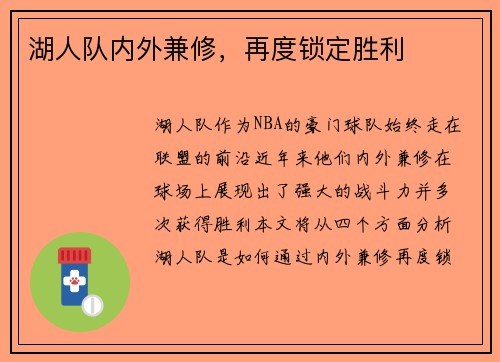 湖人队内外兼修，再度锁定胜利