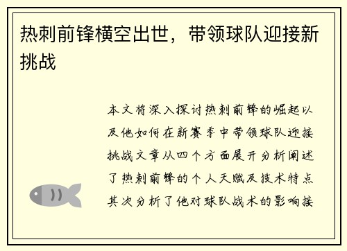 热刺前锋横空出世，带领球队迎接新挑战