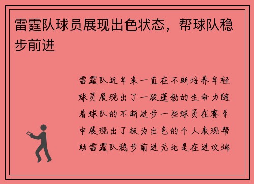 雷霆队球员展现出色状态，帮球队稳步前进