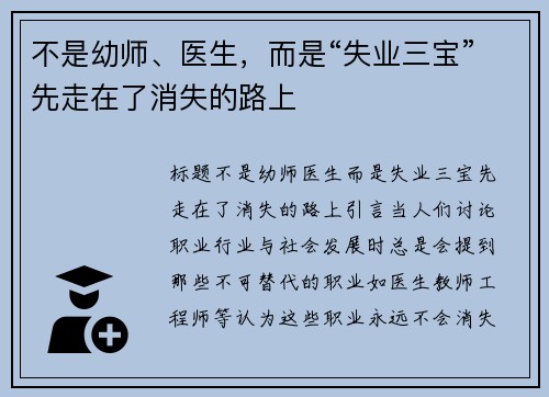 不是幼师、医生，而是“失业三宝”先走在了消失的路上