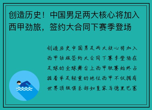 创造历史！中国男足两大核心将加入西甲劲旅，签约大合同下赛季登场