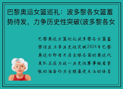 巴黎奥运女篮巡礼：波多黎各女篮蓄势待发，力争历史性突破(波多黎各女篮奥运名单)