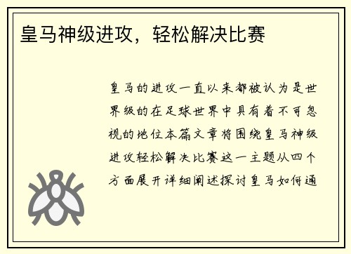 皇马神级进攻，轻松解决比赛
