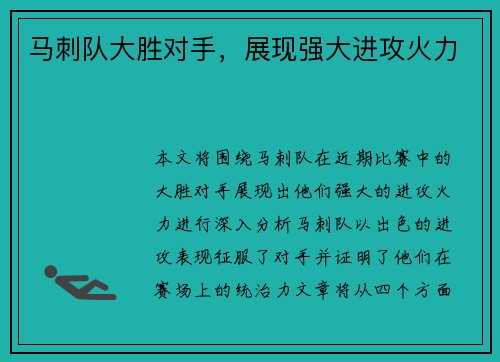 马刺队大胜对手，展现强大进攻火力
