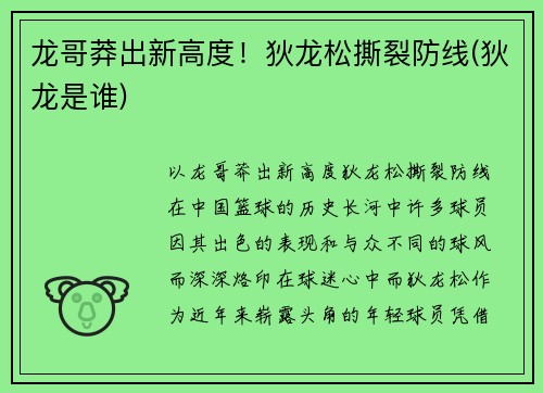 龙哥莽出新高度！狄龙松撕裂防线(狄龙是谁)