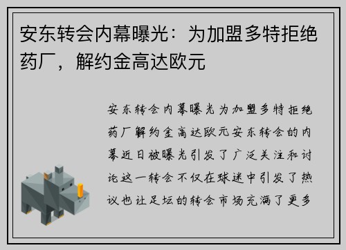 安东转会内幕曝光：为加盟多特拒绝药厂，解约金高达欧元