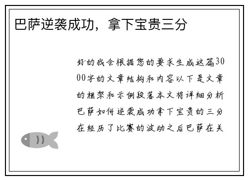 巴萨逆袭成功，拿下宝贵三分
