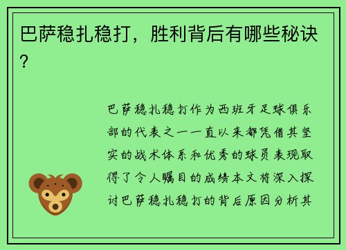 巴萨稳扎稳打，胜利背后有哪些秘诀？