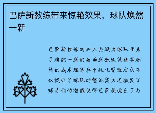巴萨新教练带来惊艳效果，球队焕然一新