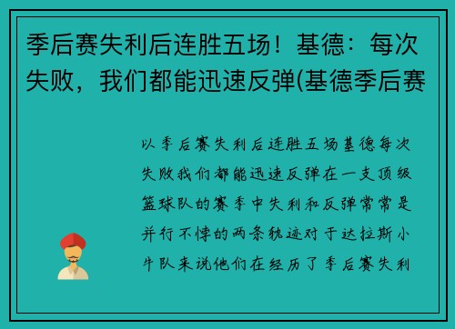 季后赛失利后连胜五场！基德：每次失败，我们都能迅速反弹(基德季后赛最高分)