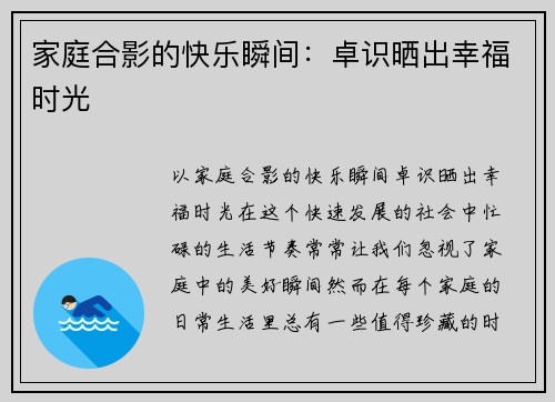 家庭合影的快乐瞬间：卓识晒出幸福时光