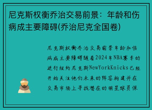 尼克斯权衡乔治交易前景：年龄和伤病成主要障碍(乔治尼克全国卷)