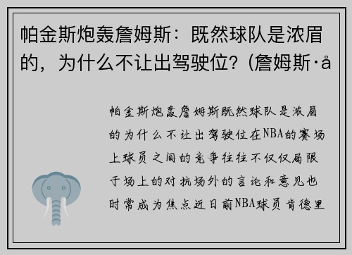 帕金斯炮轰詹姆斯：既然球队是浓眉的，为什么不让出驾驶位？(詹姆斯·帕金森)