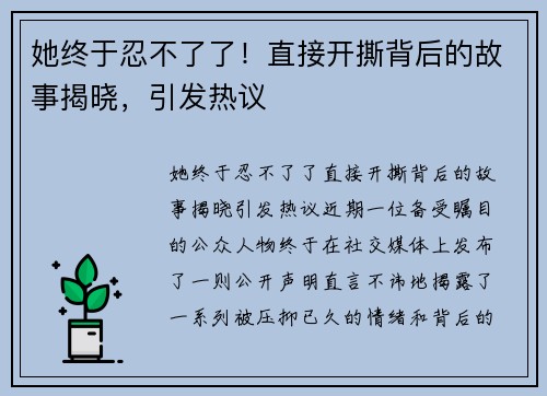 她终于忍不了了！直接开撕背后的故事揭晓，引发热议