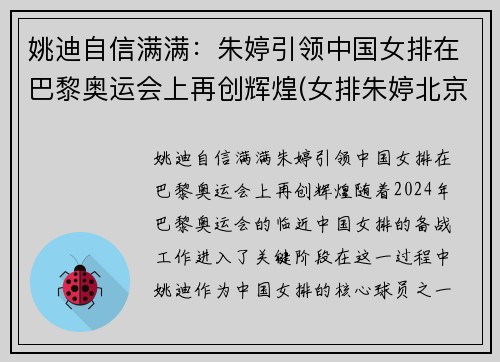 姚迪自信满满：朱婷引领中国女排在巴黎奥运会上再创辉煌(女排朱婷北京奥运会)