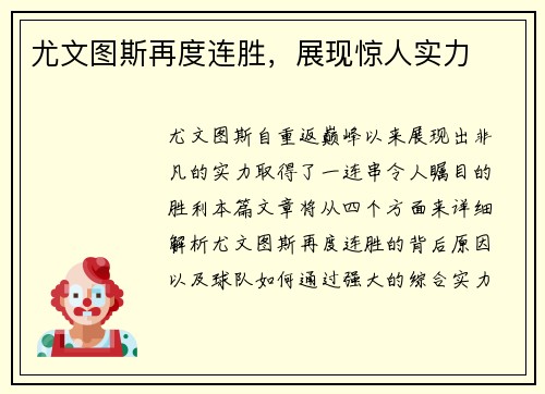 尤文图斯再度连胜，展现惊人实力