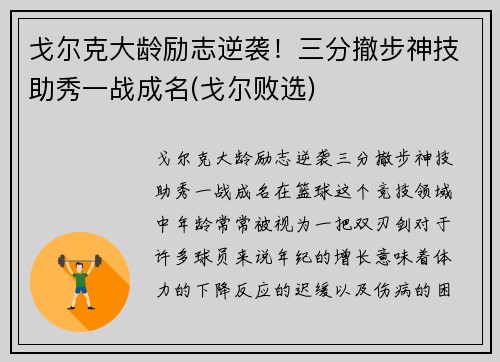 戈尔克大龄励志逆袭！三分撤步神技助秀一战成名(戈尔败选)