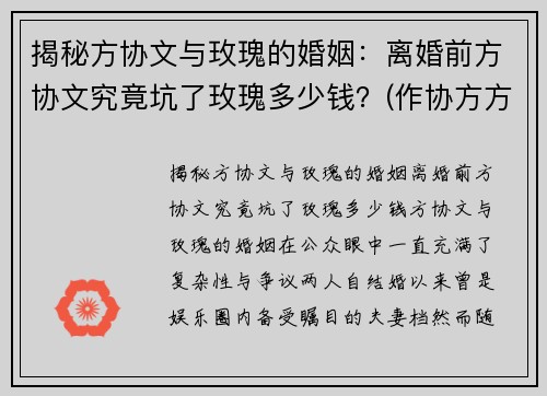 揭秘方协文与玫瑰的婚姻：离婚前方协文究竟坑了玫瑰多少钱？(作协方方老公离婚了吗)