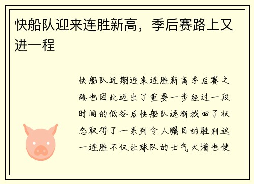 快船队迎来连胜新高，季后赛路上又进一程