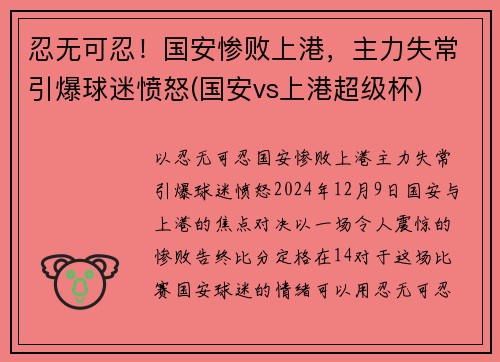 忍无可忍！国安惨败上港，主力失常引爆球迷愤怒(国安vs上港超级杯)