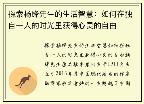 探索杨绛先生的生活智慧：如何在独自一人的时光里获得心灵的自由