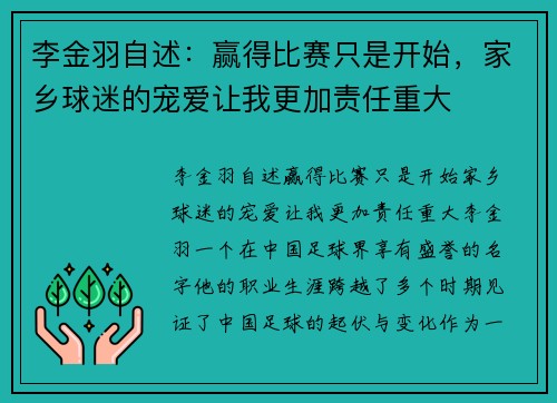 李金羽自述：赢得比赛只是开始，家乡球迷的宠爱让我更加责任重大